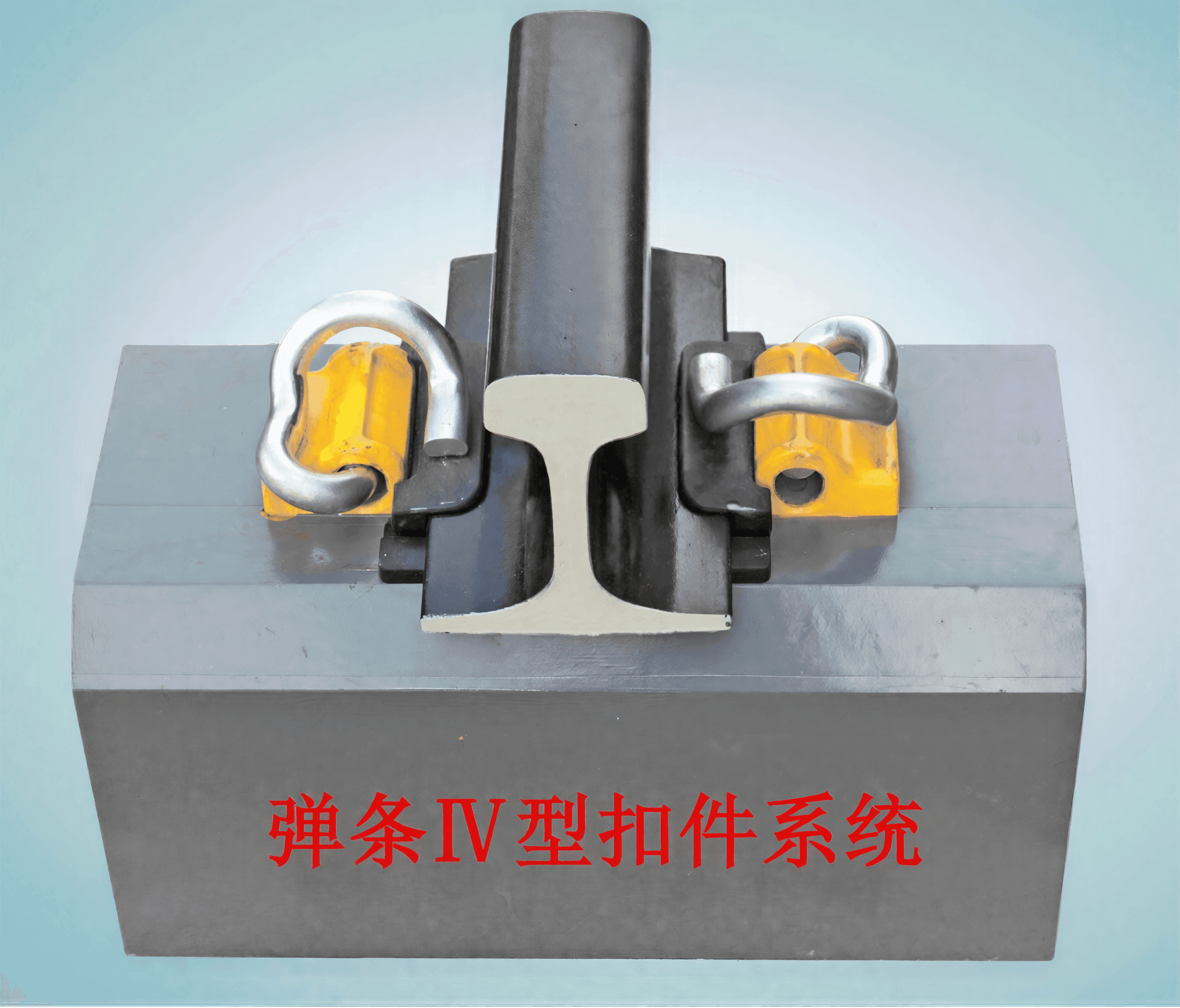 Type Ⅳ Fastening System